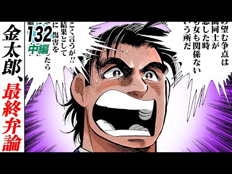 Will Kintaro be able to turn the tables? Final Argument [Part 2 of