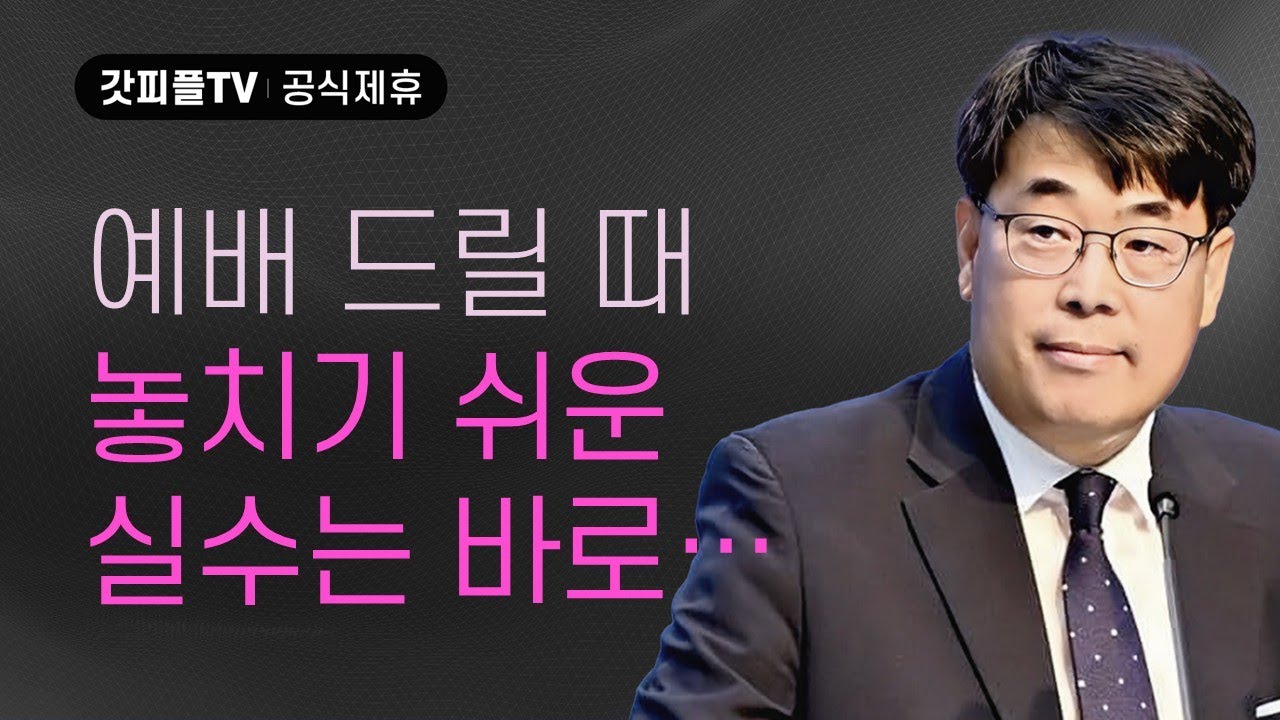 가인의 예배는 왜 거절되었나? - 김관성 목사 설교 낮은담교회 : 갓피플TV [공식제휴]