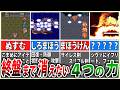 【FF5】最後まで腐らないアビリティ4選 序盤から終盤まで頼れる能力【ゆっくり解説】