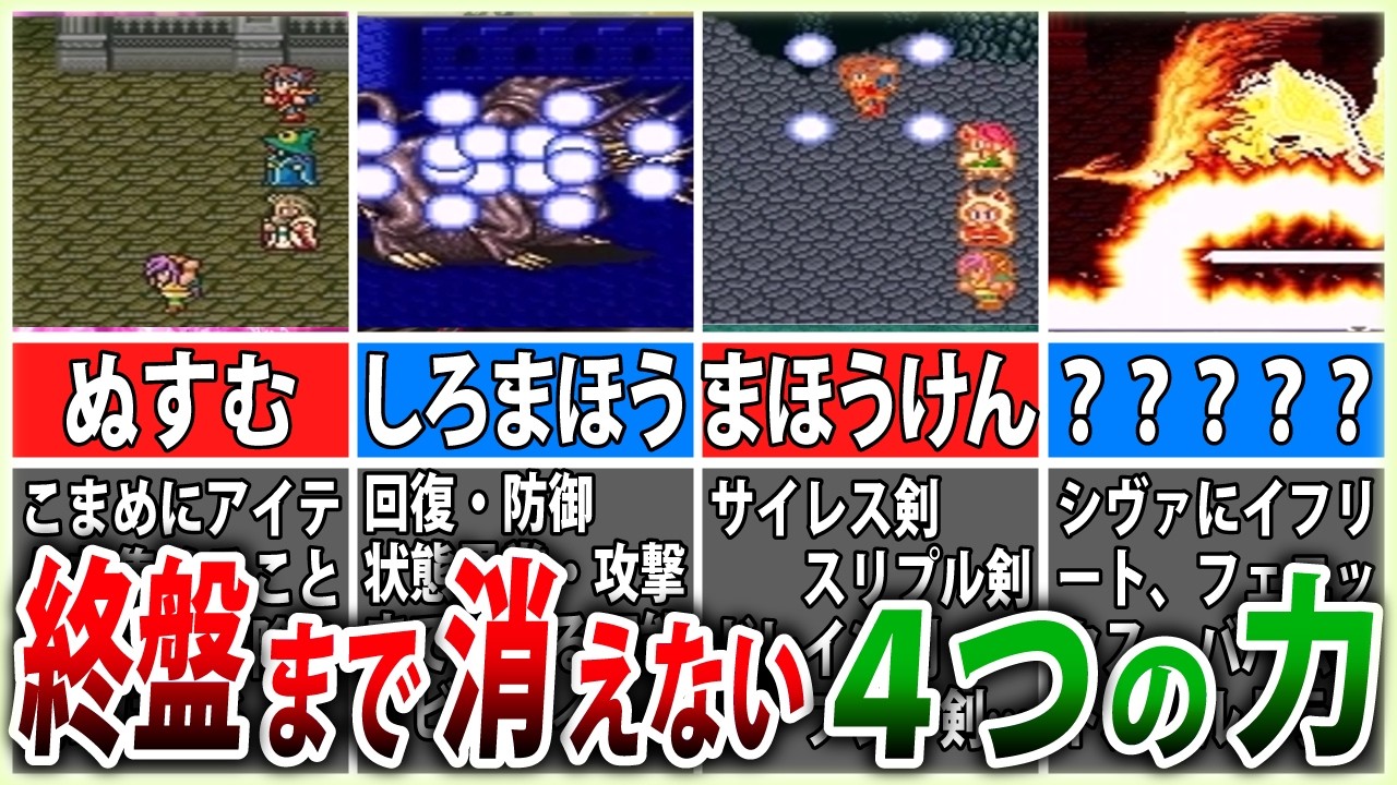 【FF5】最後まで腐らないアビリティ4選 序盤から終盤まで頼れる能力【ゆっくり解説】