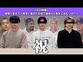 【ねお解雇】解散→裏切り→勝負→裏切りを経て壊滅へと着実に歩むリボーン【りゅうたどす。/リボーン/kemono】