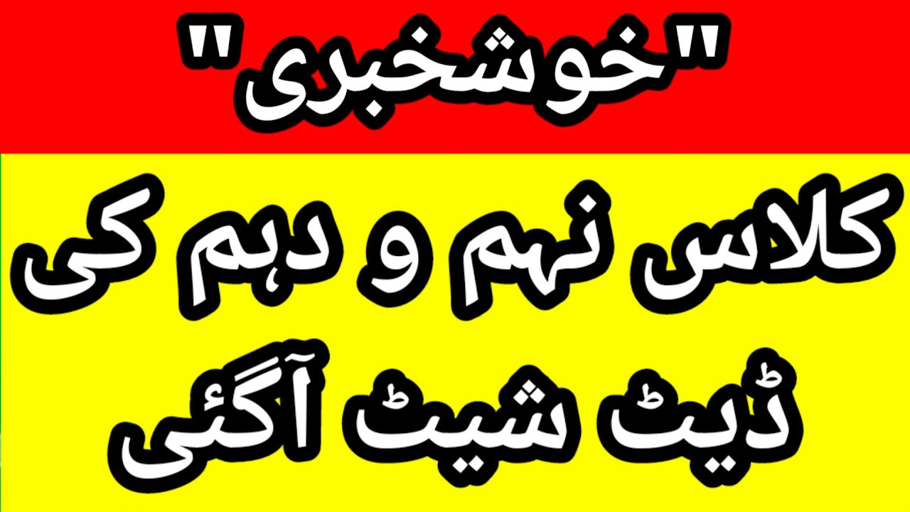 Date Sheet 2022 9th Class , 10th Class Date Sheet 2022 | Karachi Board exam 2022 ,Science Ganr group