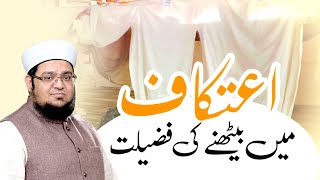 itikaf Main Bathny Ki Fazilat | itikaf Ki Fazilat | Ramzan ka itikaf | Mufti Muhammad Qasim Attari screenshot 4