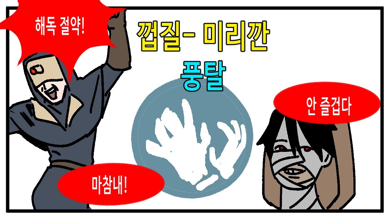 [제5인격] '3'스택