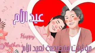 كيفية عمل بوست مخصص لعيد الأم - الجزء الثاني