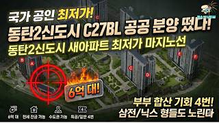 Analyzing the C27 Public Housing Sale: The Government-Validated Floor Price for Dongtan Real Estate