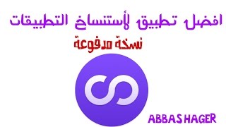 تطبيق 2Accounts- Multi User Switch لاستنساخ التطبيقات نسخة VIP screenshot 4