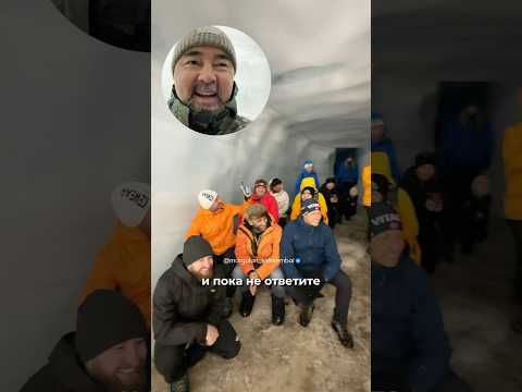 Первый мастермайнд в ледянной пещере. Куда только нас не заводит жизнь! 😄