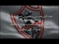 انا جنبك يا زمالك لنهايه