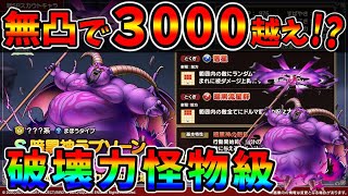 【ドラクエタクト】暗黒神ラプソーンがえぐい。驚異的な破壊力。【DQタクト】