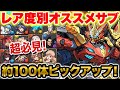 約100体！レア度別おすすめサブ紹介！！ウルフデイトナ所持者は超必見です！！【パズドラ】