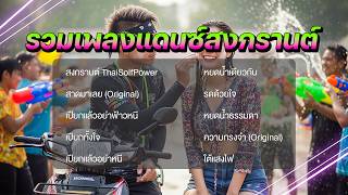 VOL.015 Thai Remix รวมเพลงตื๊ดแดนซ์มันส์ ๆ