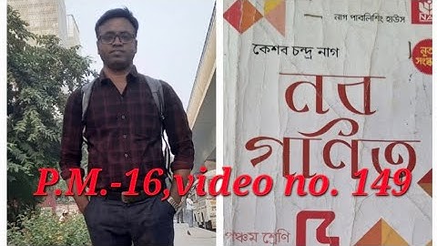 নব গণিত (কেশব চন্দ্র নাগ),Class-v, P.M-16, video no. (149)