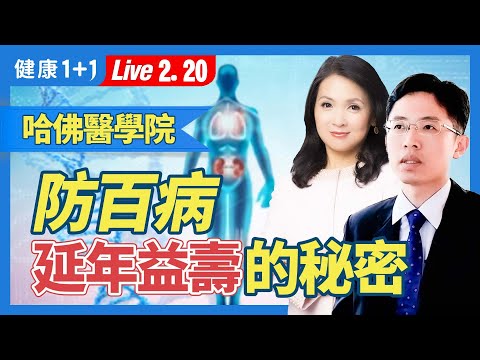 哈佛大学推荐最佳运动，不伤膝、减少关节负担、防失智、降三高；世界公认的有效健身，特别适合老年人。哈佛大学推荐最佳运动，不伤膝、减少关节负担、防失智。