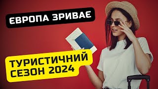 Туристи в Греції, Італії та на Гаваях зіткнуться з проблемами / Ільїнойс #туризм #греція #італія