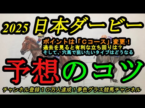 【日本ダービー限定販売 ミニゼッケン】三連単 2025 日本ダービー限定販売 ミニゼッケン】三連単 2025 (予想のコツ