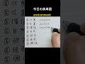 #condition#手書き英語 #高校英語 #基礎英語 #basicvocabulary #learnenglishwords #生活英語基礎 #英語独学 #英語学習法#英単語ターゲット1400