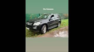 Как едет 15 летний GL 500 с блоками? Новые уже так не могут. Mercedes GL500 w164 off road