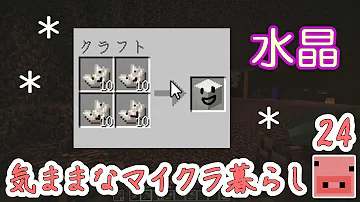 ネザー 水晶
