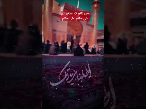 علی جانم | یاسر مقیمی 2024 Ali janam | Yaser moghimi