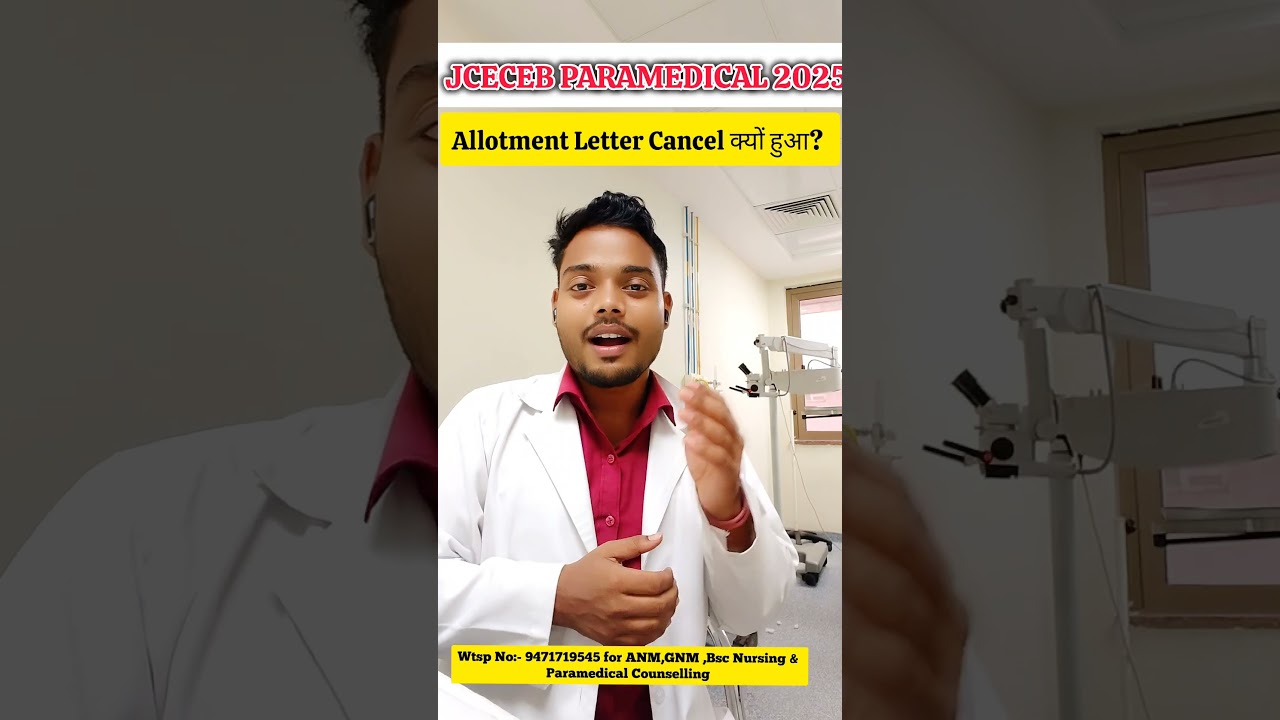 Jharkhand Paramedical 2025 Allotment Letter Cancel क्यों हुआ? ✅| Full Update 📄