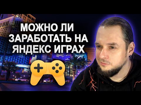 СКОЛЬКО заработала моя первая игра на ЯНДЕКС ИГРАХ. Геймдев для начинающих.