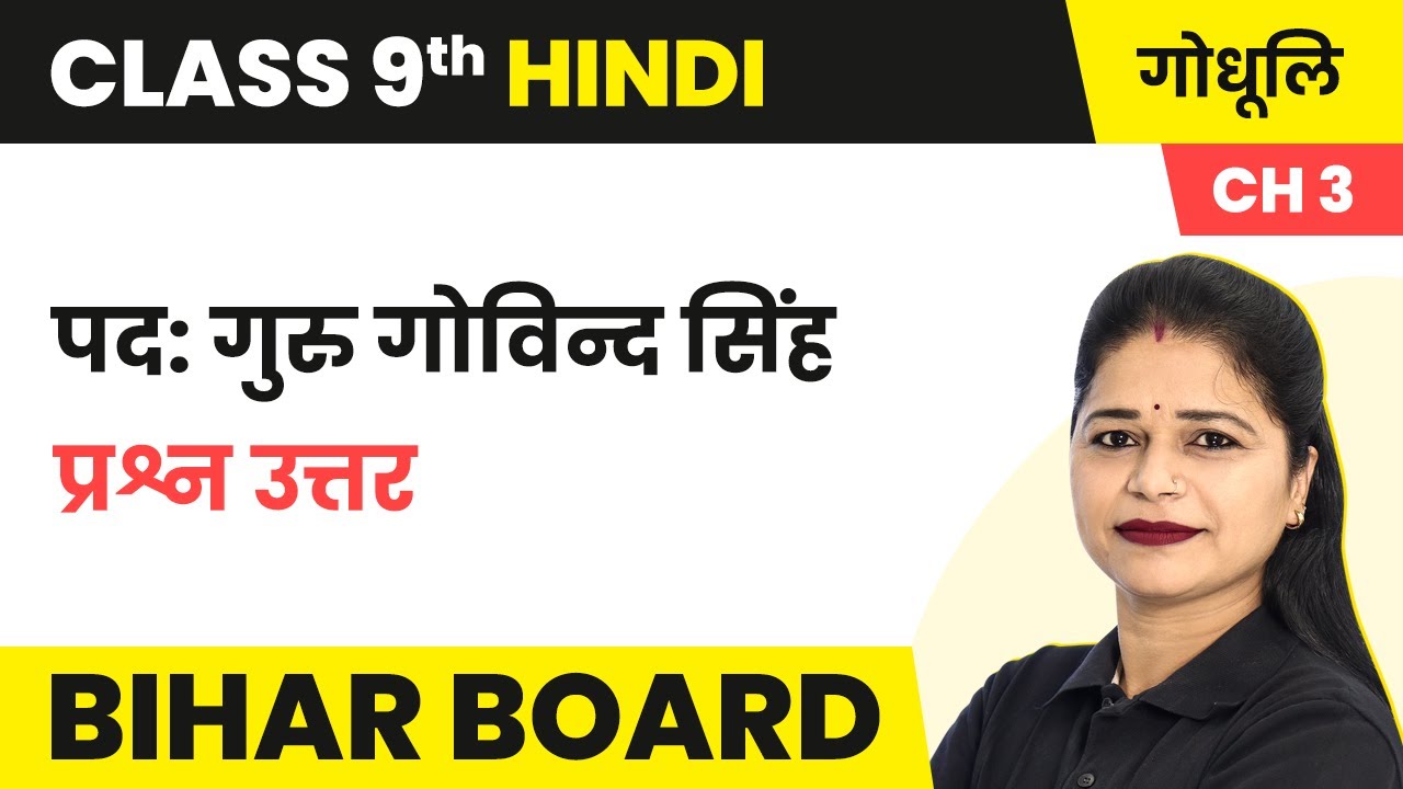 Pad Guru Govind Singh Question Answer Class 9 Hindi Godhuli Kavya