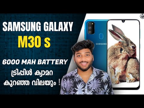 6000mah-ബാറ്ററി!48mp-ട്രിപ്പിൾ-ക്യാമറ!കുറഞ്ഞ-വിലയും-!😲-samsung-galaxy-m30s-malayalam-review