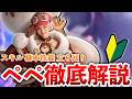 【MHO】ペペの基本操作&コンボ、使い方を徹底解説