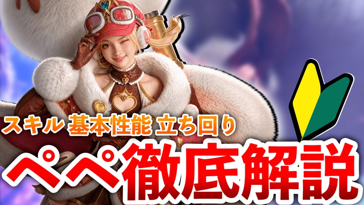 【MHO】ペペの基本操作&コンボ、使い方を徹底解説