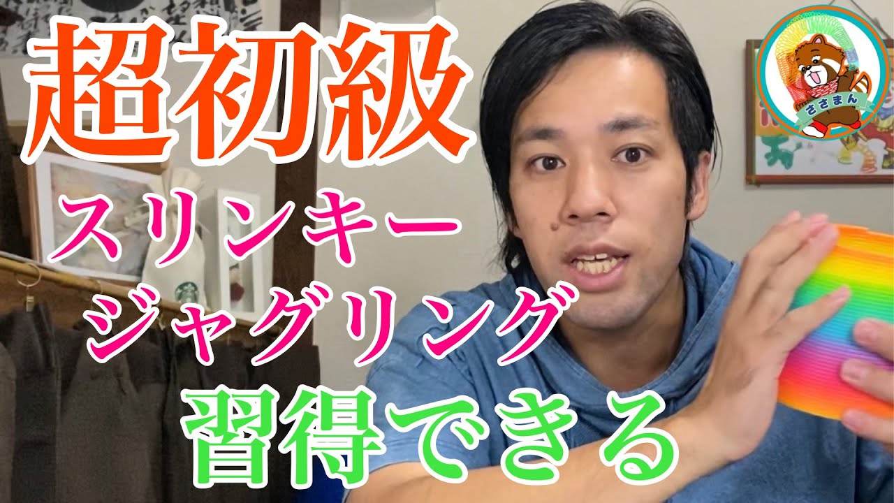レインボースプリング技 やり方