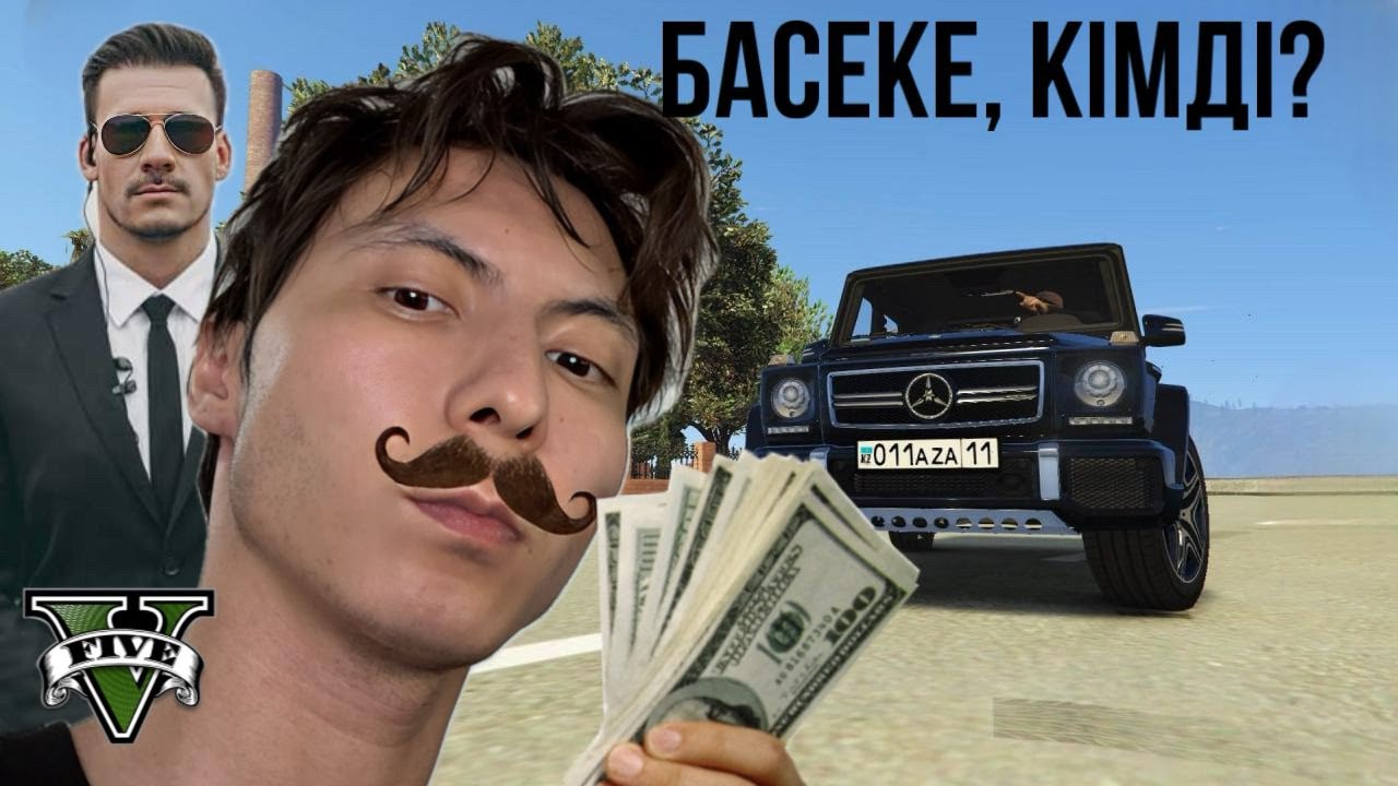 Мен бастықпын на! (Мой Дом)