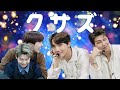 【BTS】クサズ永遠の友情 Namseok friendship forever