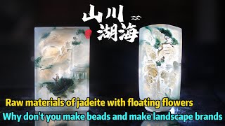 One hand floating flower jade raw materials do not take beads choose to do landscape card#石掌柜陈锋