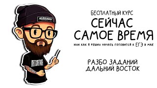 БЕСПЛАТНЫЙ КУРС "СЕЙЧАС САМОЕ ВРЕМЯ"  |  ДАЛЬНИЙ ВОСТОК  |  ЕГЭ ПРОФИЛЬ МАТЕМАТИКА 2023