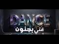 غني بجنون لحن الحسن