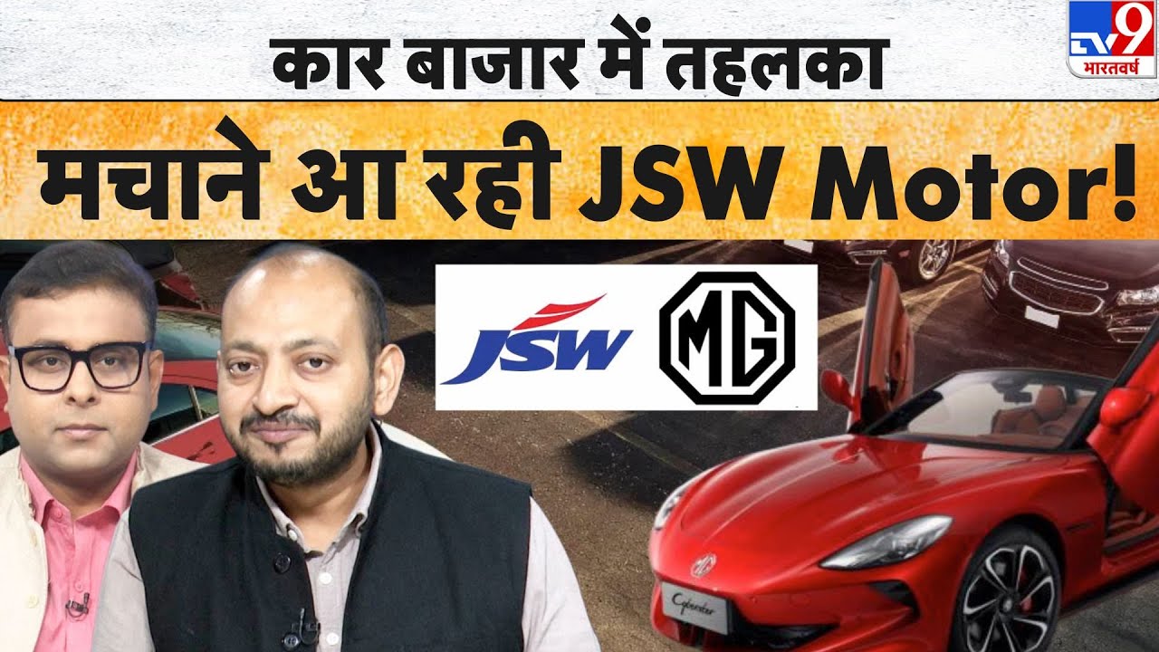 JSW MG Motor June 2025 Sales Report:कार बाजार में तहलका मचाने आ रही JSW Motor!  