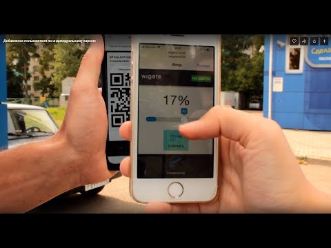 Копируют пульты от шлагбаума? Подделывают номер телефона и обманывают GSM модуль? Установите Wigate!
