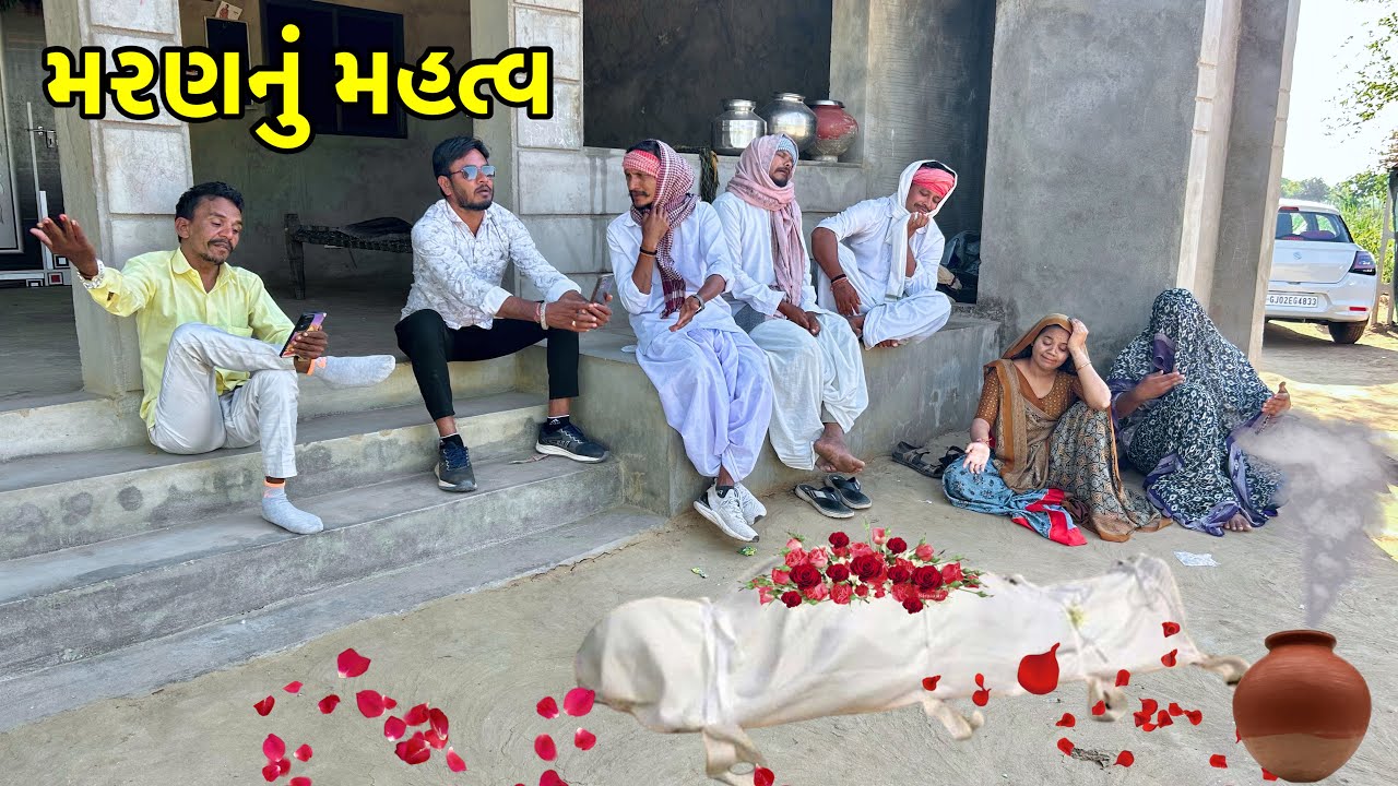 ગામમાં મરણનુ મહત્વ | Methabha Comedy video || Gujarati Comedy Video