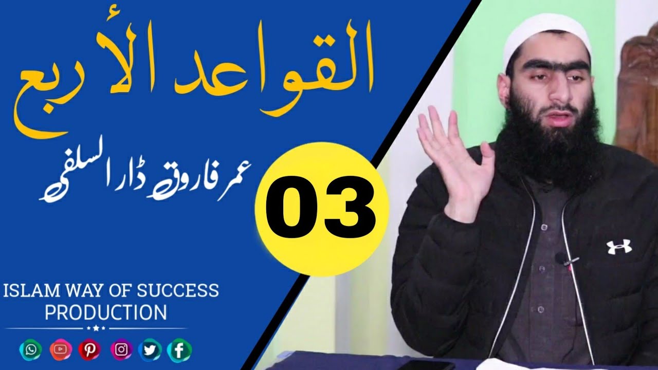Al Qawaid ul Arbah | Dars No.3 | Umar Farooq Dar As Salafi