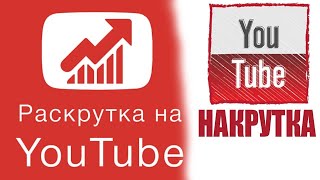 Лучшая Накрутка Подписчиков на Ютубе в 2023 [Бесплатная Накрутка Youtube] screenshot 5