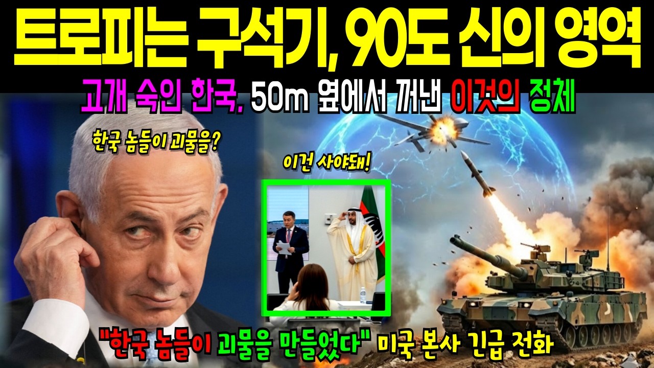 기술 구걸하던 한국이 숨겨왔던 소름 돋는 이중생활