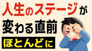 [Trivia] What happens just before your life changes