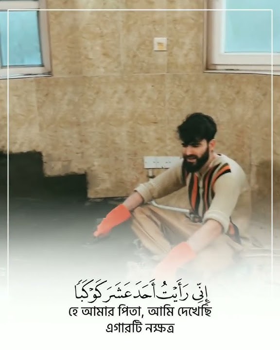 SURA YUSUF ★ OBAIDA MUFAQ