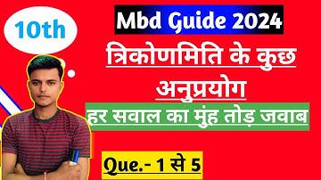 Mbd Guide Class 10th Math 2024 Objective त्रिकोणमिति के कुछ अनुप्रयोग Que 1 se 5 By Raushan sir