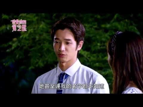 【他看她的第2眼】第5集預告1