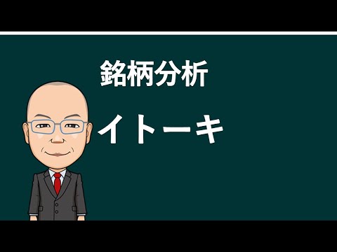 【銘柄分析】イトーキ
