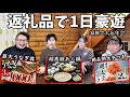 ログハウスで大忘年会【家族で1日中福岡うまかもん】ふるさと納税／ふるさとパレット／福岡県新宮町