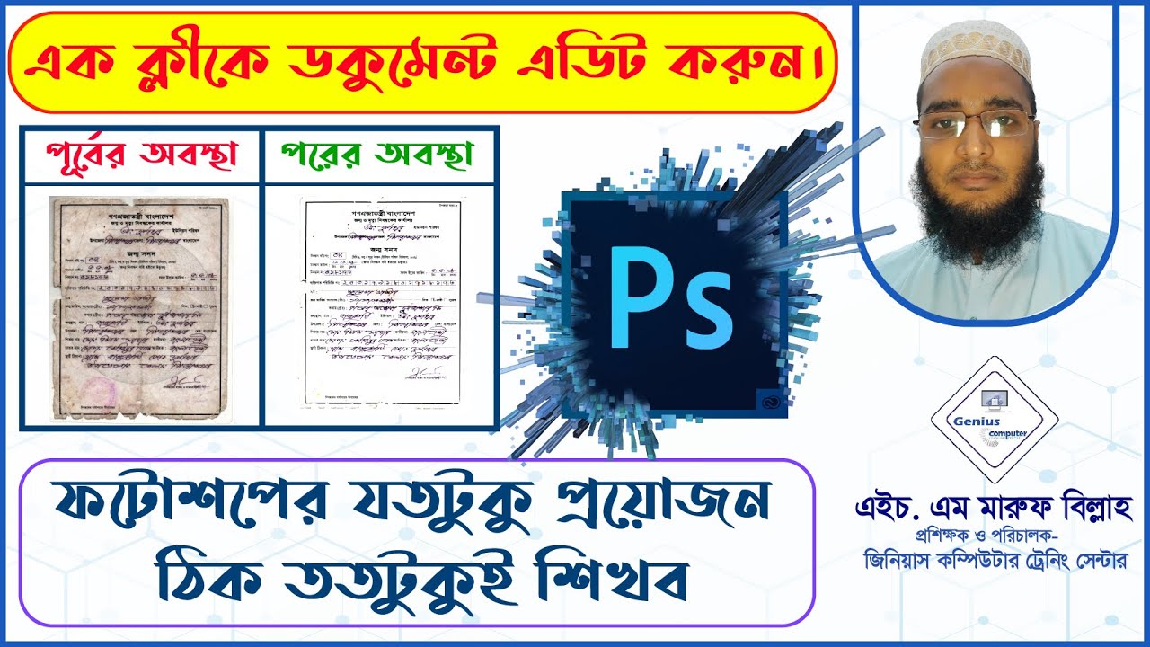 Adobe Photoshop (Document Edit) 2023, ফটোশপে ডকুমেন্ট এডিট করা।