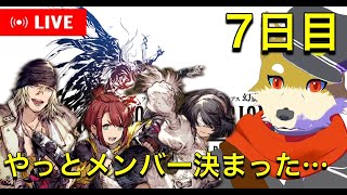 【7日目】エトアしかまともに戦えなくなってしまった男のクラスマッチ 2024/3/24【FFBE幻影戦争】